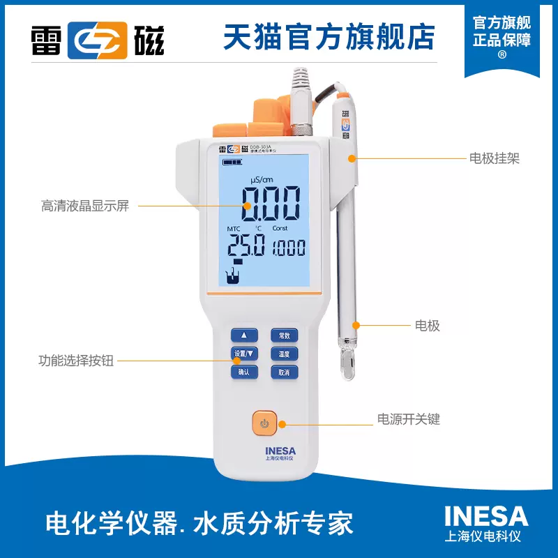 上海雷磁/仪电DDB-303A电导仪电导率仪高纯水测量仪