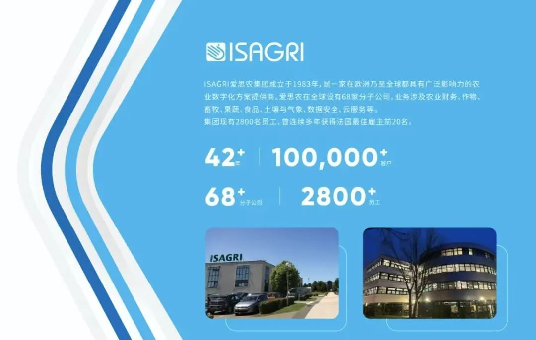 来源：ISAGRI爱思农